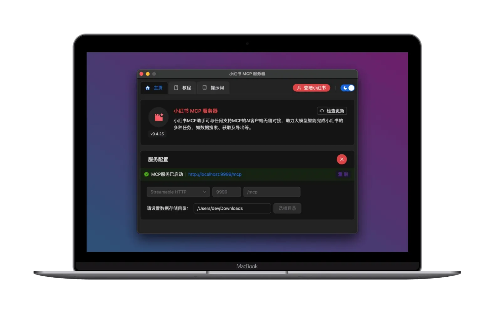小红书MCP服务器